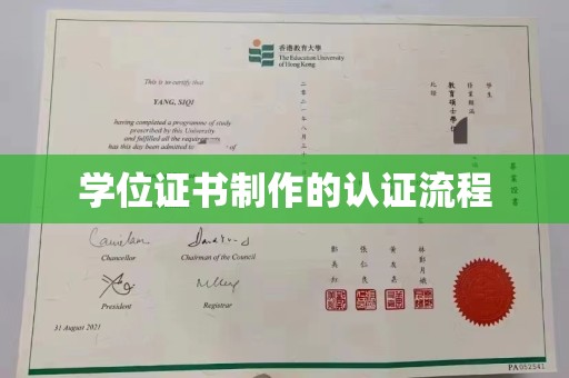 颍东学位证书制作的认证流程