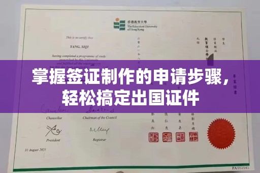 颍东掌握签证制作的申请步骤，轻松搞定出国证件