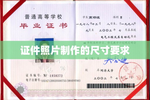 颍东证件照片制作的尺寸要求